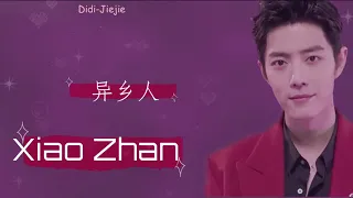 Чужденецът  异乡人  Xiao Zhan 肖战 , Dragon TV Spring Gala [Chinese/Pinyin/BG]