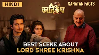 Anupam Kher About Lord Shree Krishna! Karthikeya 2 Hindi | Nikhil | Anupama | Chandoo Mondeti #viral