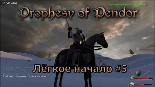 Prophesy of Pendor 3.9.5 - Лёгкое начало #5  Первый спутник