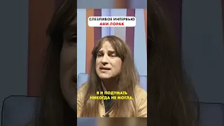 Ани Лорак пробила ДНО😁 #shorts