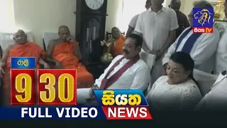 Siyatha News 09.30 PM - 28 - 10 - 2018