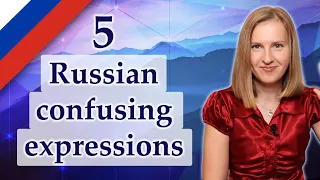 5 Confusing Russian phrases - само собой, ничего себе, е-мое, елки-палки, не подскажете