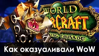 Как Blizzard ОКАЗУАЛИВАЛИ WoW: Burning Crusade  | Зул