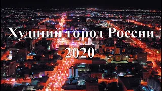 Хабаровск - худший город России?