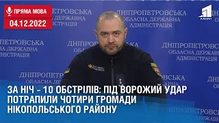 За ніч – 10 обстрілів: під ворожий удар потрапили чотири громади Нікопольського району