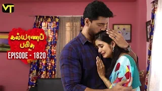 Kalyana Parisu 2 - Tamil Serial | கல்யாணபரிசு | Episode 1820 | 4 March 2020 | Sun TV Serial