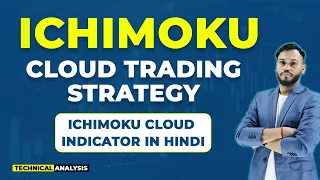 ICHIMOKU TRADING STRATEGIES| ICHIMOKU CLOUD INTRADAY TRADING STRATEGY|ICHIMOKU CLOUD INDICATOR HINDI