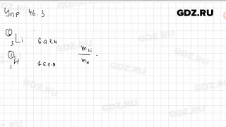 Упр 46.3 - Физика 9 класс Пёрышкин