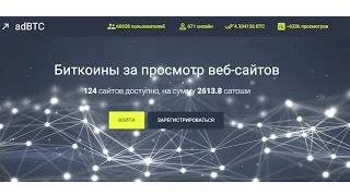 Серфинг сайтов за биткоины. БЕЗ КАПЧИ!