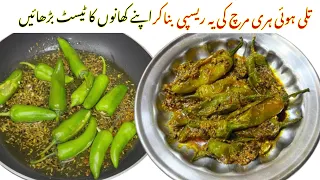 Hari Mirch Fry Recipe | How to Make Dahi Mirchi | Hari Mirch ki Sabji | Food Channel