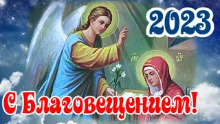 С Благовещением Пресвятой Богородицы! 7 апреля 2023