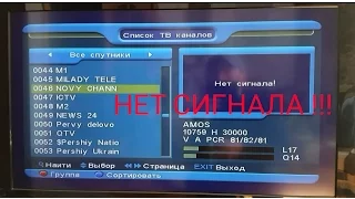 Не показывают каналы на тюнере(ресивере)! Что делать? Замена дайсека