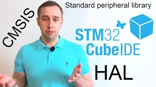 Что такое CMSIS, HAL? Установка Stm32 CubeIDE.