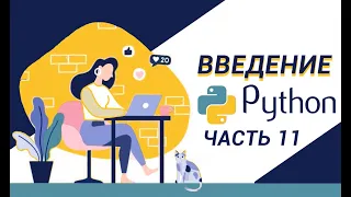 Python для чайников! оператор continue+блок-схема