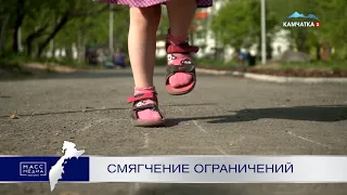 Смягчение ограничений | Новости сегодня | Происшествия | Масс Медиа