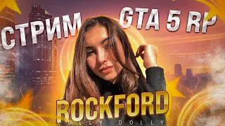 НОВЫЙ СЕРВЕР НА GTA 5 RP/ROCKFORD/ГТА 5 РП/GTA/ГТА САМП/GTASAMP