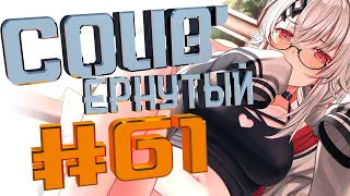 COUB #61/ COUB'ернутый | амв / anime amv / amv coub / аниме