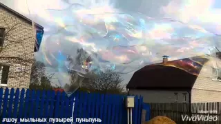 Гигантские мыльные пузыри (smeshinka.by)