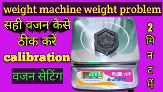 Weighing Scale Calibration || Weight Machine Weight Problem || Enter Board Calibration Process