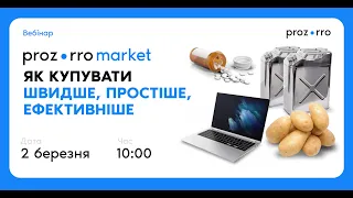 Prozorro Market: як купувати швидше, простіше, ефективніше