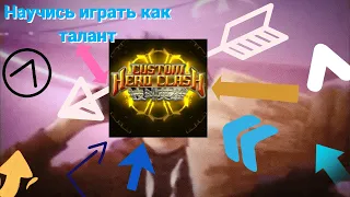 Объективный обзор Custom Hero Clash/Гайд для новичков в CHC