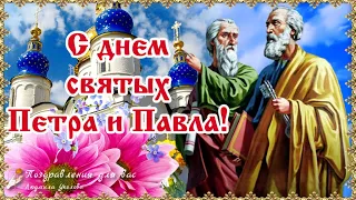 🌺 С днем святых апостолов Петра и Павла! С Петровым Днем! Милости Божьей и мира вам!