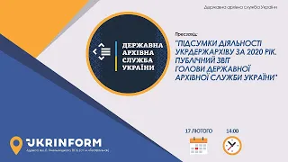 Підсумки діяльності Укрдержархіву за 2020 рік.Публічний звіт голови Державної архівної служби Україн