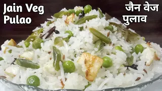 Jain Vegetable Pulao Recipe - वेज पुलाव - Easy Jain Veg Pulav Recipe - #Chomasa special Recipe