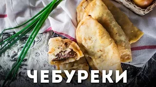 Готовим чебуреки с мясом и сыром [Мужская Кулинария]