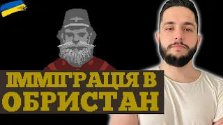 ВТЕЧА З ДИКТАТУРИ - Papers Please проходження українською #6