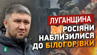 На Луганщині росіяни впритул наблизилися до Білогорівки, - Власенко