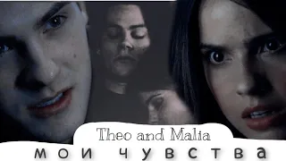 Malia & Theo (+Stiles) || Мои чувства