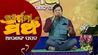 PRATHANA MANCHA APANANK PASANDA_Ki Ranga Rakhichu Re_Pankaj Jal