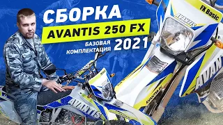 Сборка из коробки Avantis 250 FX Базовой комплектации 2021