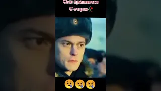 сын прощается с отцом.