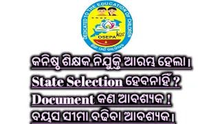 JT ରେ Apply ଆରମ୍ଭ ହୋଇଗଲାଣି । Document କଣ ଦରକାର। Age Limit କଣ ଅଛି। State Selection ହେବନାହିଁ।