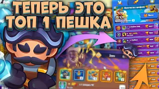 Rush Royale / 400B урона на Тесле / Тесла теперь Топ 1 / Раш Рояль