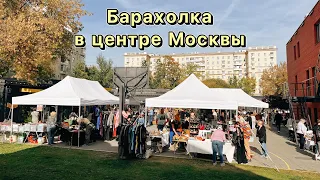 Барахолка в центре Москвы | Блошиный рынок | Фарфор | Посуда | Винтаж | Антиквариат | Мосвинтаж