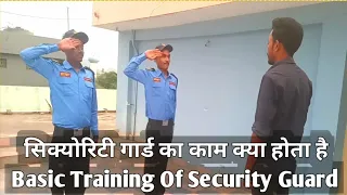 सिक्योरिटी गार्ड का काम क्या होता है | Basic Training Of Security Guard | CSS Security Service