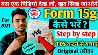 How To Fill Form 15g For PF Withdrawal || 15g form kaise bhare | 15G Form fillup for PF withdrawal .