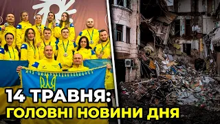 ГОЛОВНІ НОВИНИ 80-го дня народної війни з росією | РЕПОРТЕР – 14 травня (18:00)