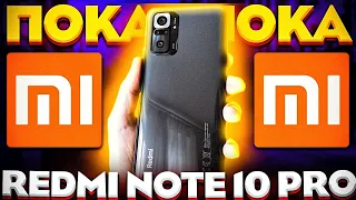 Redmi Note 10 Pro. Опыт использования. 4 месяца несбывшихся надежд... Плюсы и минусы аппарата.