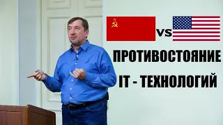 Компьютеры: СССР vs США. | «ЗНАНИЕ - СИЛА»