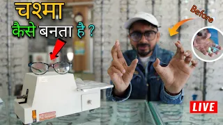 गोल लेंस से पावर वाले चश्मे कैसे बनते है ?? Full Live Process - How Eye Glasses Are Made With Lenes