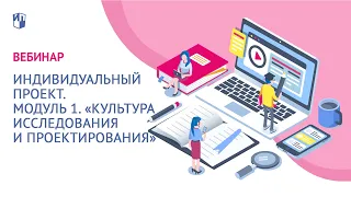 Индивидуальный проект. Модуль 1. «Культура исследования и проектирования»