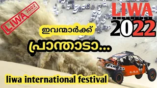 Liwa hill climb racing|liwa international festival 2022 |liwa 2022 | moreeb dune |shihab lgdz