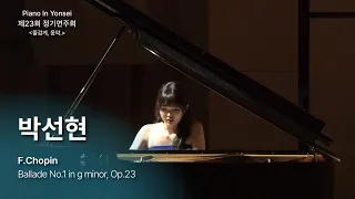 PIY 제23회 정기연주회,  박선현 - Ballade No.1 in g minor, Op.23 (F.Chopin)