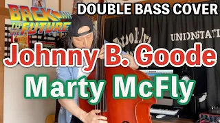 Johnny B. Goode / Marty McFly（Michael J. Fox）【DOUBLE BASS COVER】