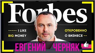 Евгений Черняк  Выступление! Важные советы для успеха! BIG MONEY