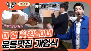 A restaurant that takes care of exercise and desserts [All the butlers|210418 SBS Broadcast]